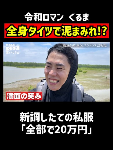 令和ロマンくるまの南アジア縦断旅
