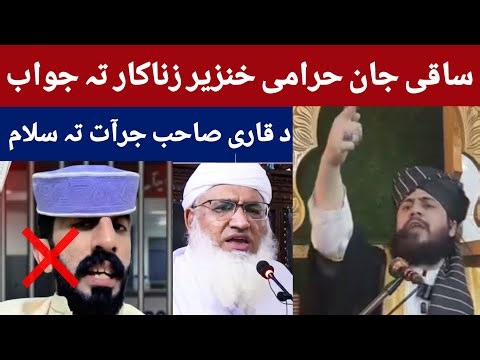 Saqi Jan VS Molana Abubakar sahib| ساقی جان تہ جواب مولانا ابوبکر صاحب