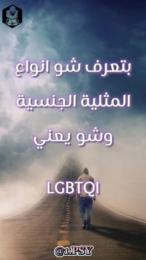 فهم المثليّة: معاني ومتغيرات