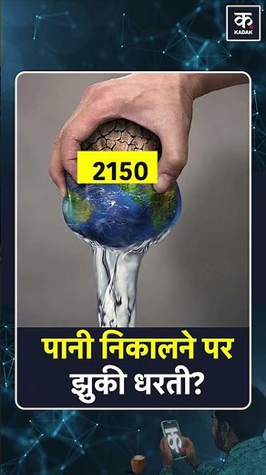 #shorts | Humans Changed Earth's Balance | NASA Study