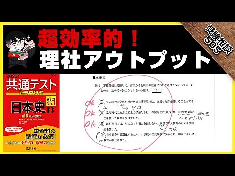 【手元解説】理・社の超効率的アウトプット勉強法「4倍速勉強法」を高田先生が解説！ ｜受験相談SOS