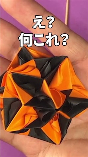 紙を30枚組むとこうなる…｜秋色の折り紙くす玉