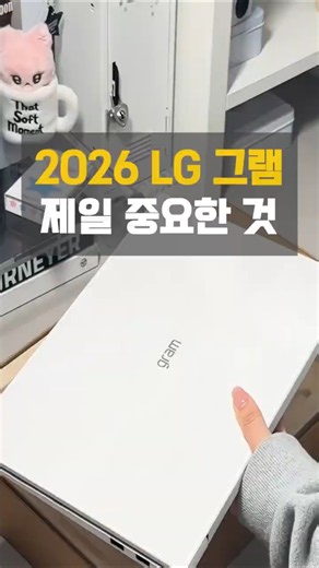 Is the 2026 LG Gram perfect in terms of performance, battery, and portability? #2026LGGram