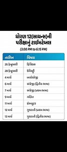 std 12th board exam time table 2026|std 12 science time table 2026|std 12 board exam time table 2026
