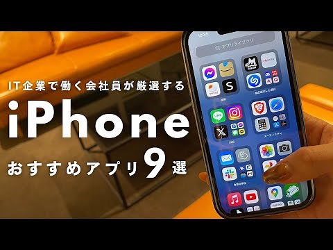 [iPhone] These are useful! 9 recommended apps | Introducing apps that IT workers really use