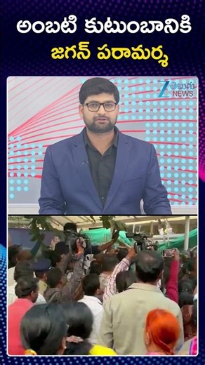 YS Jagan Guntur Updates | Jagan to Console Familie of Ambati Rambabu |అంబటి కుటుంబానికి జగన్ పరామర్శ