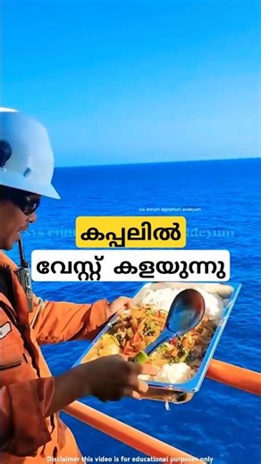 കപ്പൽ മാലിന്യം തള്ളുന്നത്