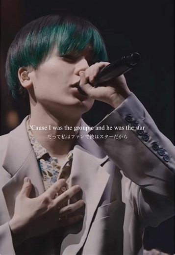 私はファンで彼はスター - Groupieの歌詞紹介
