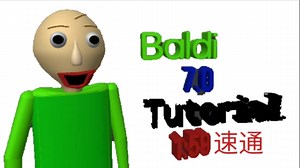 Baldi 7.0教程1:59速通