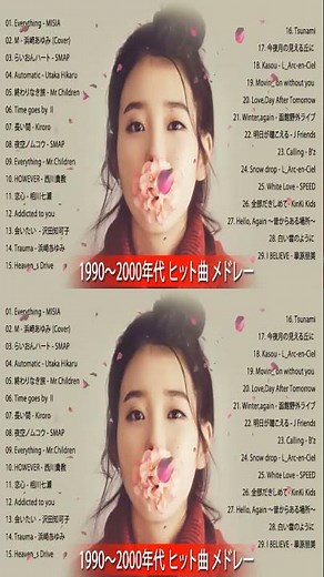 邦楽 1990年代 〜 2000年代 ヒット曲 メドレー。おすすめの名曲JPOP 90's 〜 00's