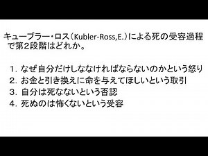 【看護師国家試験】死の受容過程（キューブラーロス）