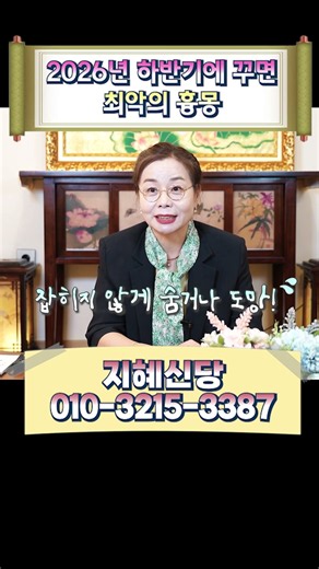 길몽인줄 알았으나 흉몽인 꿈 3가지 #shorts #흉몽 #꿈풀이 #꿈해석