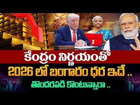 Today Gold Rate | Gold Price in India 2026 | Gold rate 2026 | Anchor Janaki | SumanTV | #goldrate