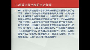 206_audiovideo_207--FET出现的历史背景--只有录屏