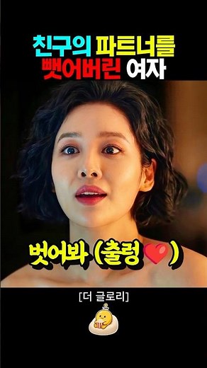 Hye-jeong gets bold after stealing her friend's man #TheGlory #Hyejeong #ParkYeonjin #LimJiyeon #...