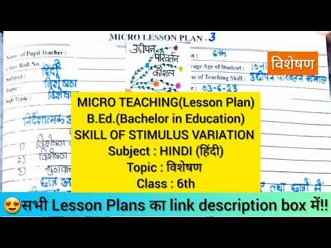 Micro Teaching Lesson Plan HINDI|Skill Of Stimulus Variation|विशेषण|B.Ed micro lessonplan|SPU|CU|HPU
