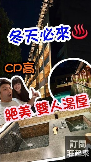 Bathing Available Even While Staying: Sun Moon Lake Fuli Hot Spring Double Room