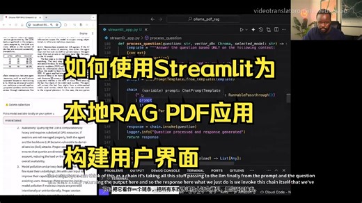 如何使用Streamlit为本地RAG PDF应用构建用户界面