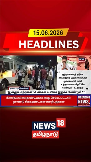 Udhayanidhi Stalin | CM Vijay | Women Safety | "இன்னும் எத்தனை பெண்கள் உயிரை இழக்க வேண்டும்?"