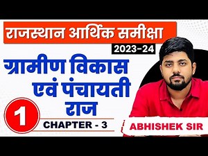 1. Rajasthan Economic Survey 2023 - 2024 | Chapter-3 | Abhishek Sir | Springboard Economic Survey