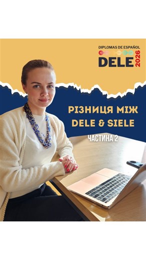 Англійська Іспанська DELE ЗНО on Instagram: "🇪🇸Продовжуємо обговорювати різницю між SIELE & DELE, іспитами з іспанської мови, до яких Spanglish Academy готує на найвищому рівні 🔝 🎓Чекаємо на вас в Spanglish Academy 🇺🇦🇪🇦🇬🇧 +38(068) 424-49-51 м. Київ, вул. Хрещатик, 16 www.spanglish-academy.com"