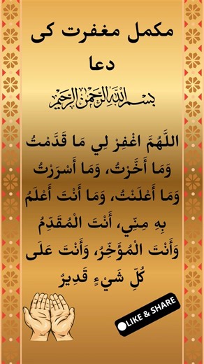 The Most Powerful Dua for Complete Forgiveness | A Dua That Erases All Sins #forgivenessheals #dua