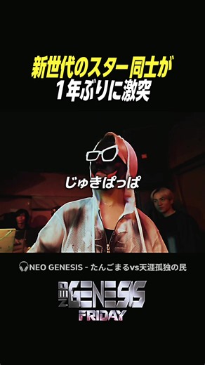 たんごまる vs 天涯孤独の民 mcバトル 衝撃の結末