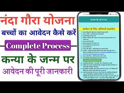 Nanda Gora Yojna Children Form Apply | बच्चों का आवेदन कैसे करें