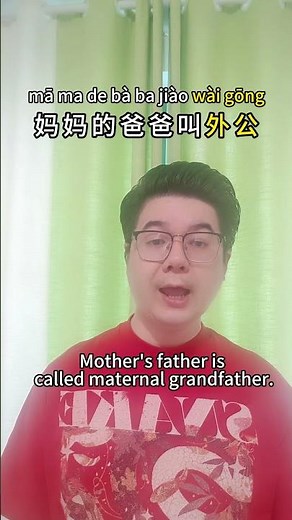 Chinese Family Relationships: How to Address "Grandpa" and "Grandma" in Chinese #mandarin #中国語を学ぶ