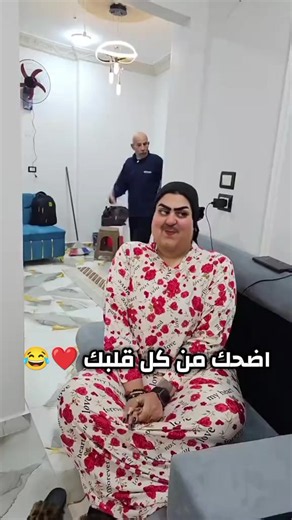 اضحك من كل قلبك — مقطع كوميدي قصير 2026
