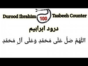 Durood Ibrahim 100 Times With Tasbeeh Counter | Darood Sharif 100 Times
