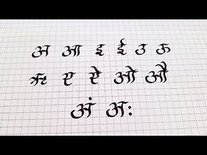 How To Write Hindi Calligraphy Fonts ll Hindi Devanagari Script ll Hindi Calligraphy for Beginners