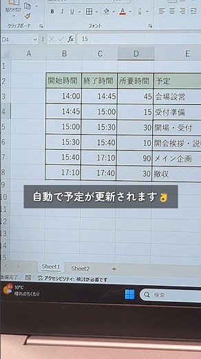 【Excel活用法】予定時間が自動で再計算されるスケジュール表の作り方 #excel