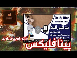 Panaflex Design in Urdu | Urdu Panaflex Design | Adobe illustrator Tutorials | Graphic Design