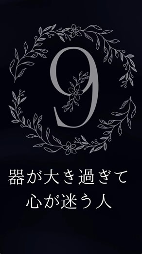 【数秘9】器が大きすぎて心が迷うあなたへ。自分を守る「鍵」が、本当の慈愛を最大化させる理由。