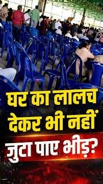 CJP Protest: मकान के वादे पर 60 महिलाओं को लाने का आरोप!