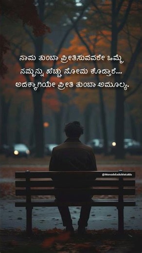 ನಿಜಾ ಅಲ್ವಾ.. #motivationwords #kannadaquotes #kavanagalu #krishnaquotes #lifequotes #kannadasongs