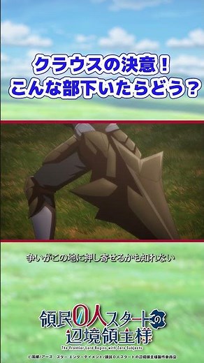 TV Anime "The Frontier Lord Starts With 0 Residents" Episode 3 Highlight - Klaus CV: #TaitoBansho