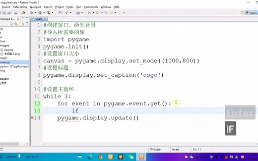 Python项目设计--创建窗口