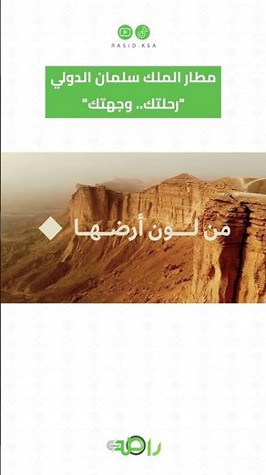 انطلاقة جديدة لأضخم مشاريع الطيران في العالم 🇸🇦 #السعودية