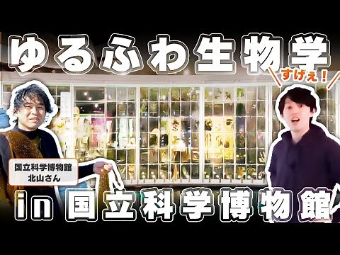 【in 科博】地球の歴史を変えた生物、藻類の進化を見てみよう【超大物ゲスト】