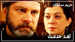 178K views · 3.1K reactions | قتال الزوج والزوجة - حريم السلطان...