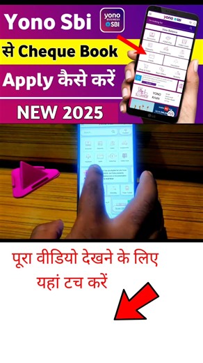 SBI Cheque Book Apply Online 2025 | SBI चेक बुक ऑनलाइन कैसे मंगवाएं? पूरा प्रोसेस मोबाइल से