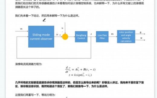基于滑模电流观测器的无位置传感器FOC磁通位置估计