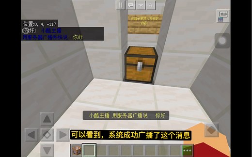 我的世界 使用指令制作简单易懂的服务器广播系统（大喇叭）