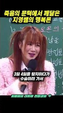 Teacher Jiyoung's Philosophy of Happiness Realized at the Brink of Death