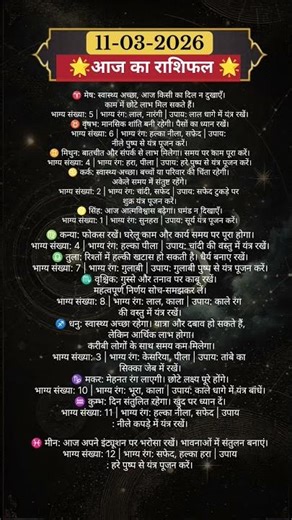 11-03-2026 Horoscope🌟|Hindi Astrology🔮|Viral Shorts🚀|Inside The Sign 🌠|Million Views 💯