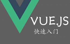 Vue.JS教程快速入门到项目实战（Vue3/VueJS技术详解）Vue全家桶实战 Vue商城项目实战 如何部署上线 SSR服务器渲染