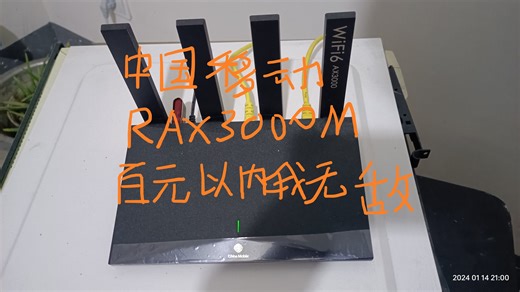 004_路由器的选择中国移动RAX3000M百元以内我无敌将插件安装在USB外接u盘上