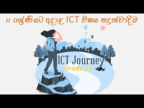 ICT introduction grade 11 | 1st day of online ICT class